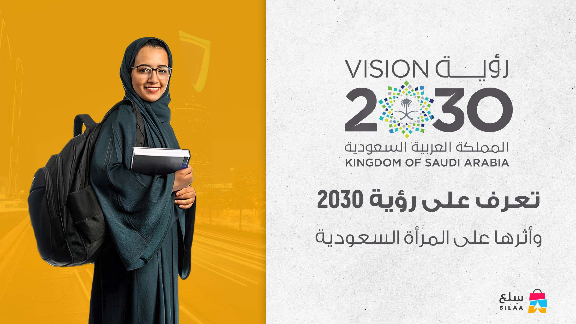 تعرف على رؤية 2030 واثرها على المرأة السعودية